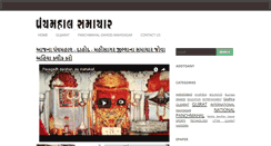 Desktop Screenshot of panchmahalsamachar.com